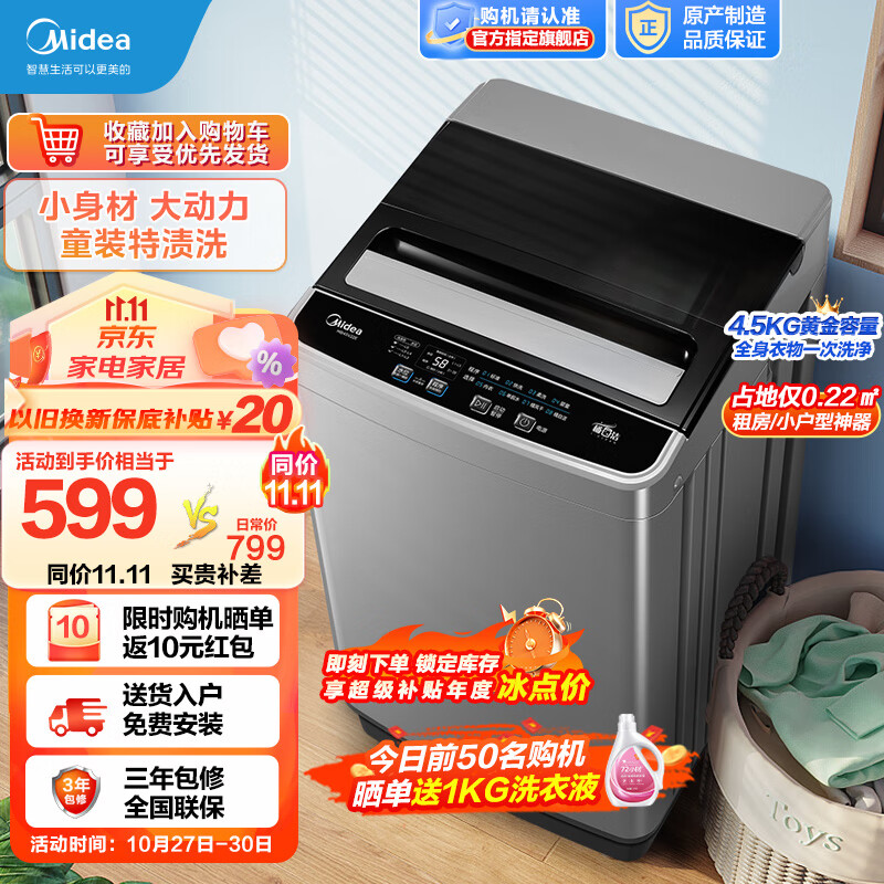 美的（Midea）洗衣机波轮全自动 4.5公斤kg迷你家用宿舍租房神器童装特渍洗水电双宽专利免清洗 银色款MB45V22E怎么样,好用不?