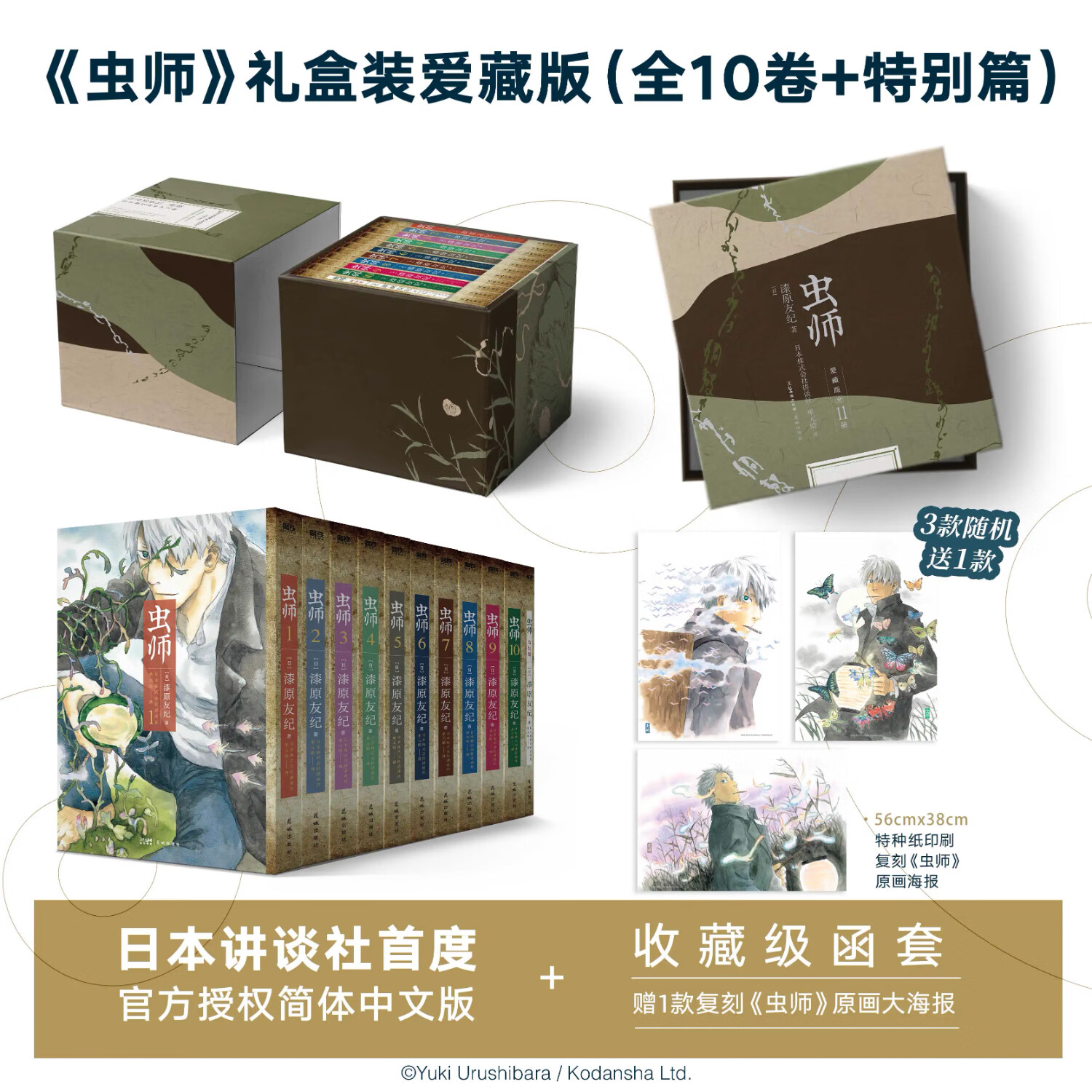 【盒装典藏版】虫师全11册 全10卷+特别篇 日本讲谈社 首都官方授权简体中文版 无删减 漫画书籍 虫师(共11册)属于什么档次？