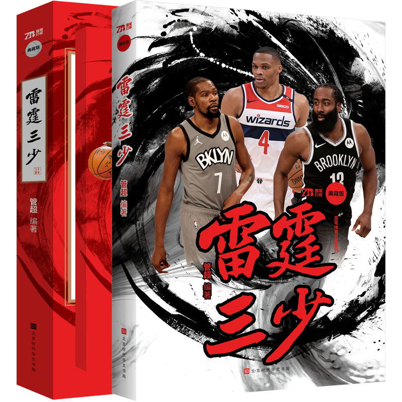 【赠三少荣光】包邮 雷霆三少：杜兰特+哈登+威少管超NBA篮球明星传记书籍那些年我们一起球星