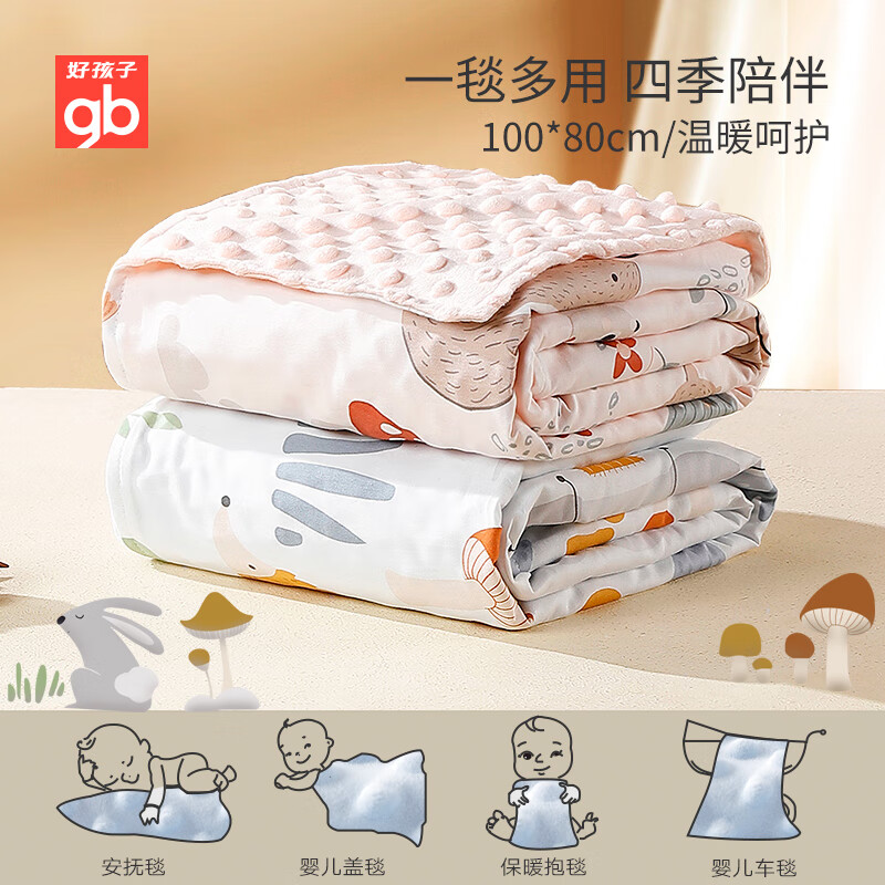好孩子（gb）婴幼儿豆豆毯婴儿盖毯宝宝薄被儿童薄被夏被安抚毯空调被空调毯