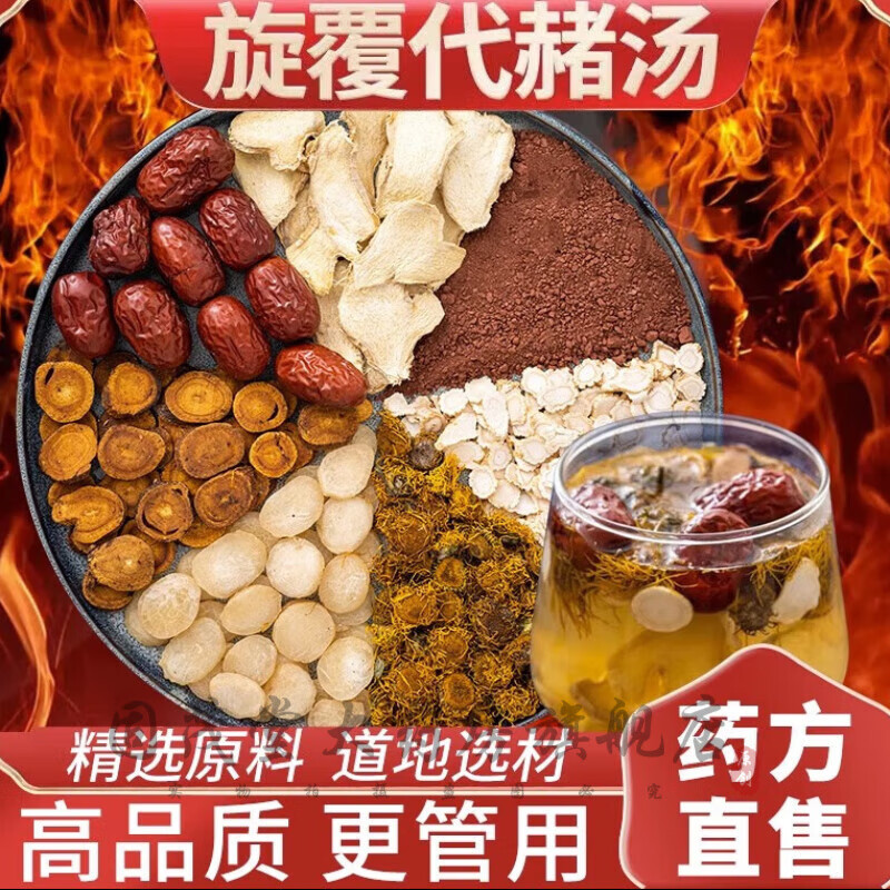 【药房直售】北京同仁堂原料旋复花代锗石汤旋覆花代赭石汤倪海厦旋复