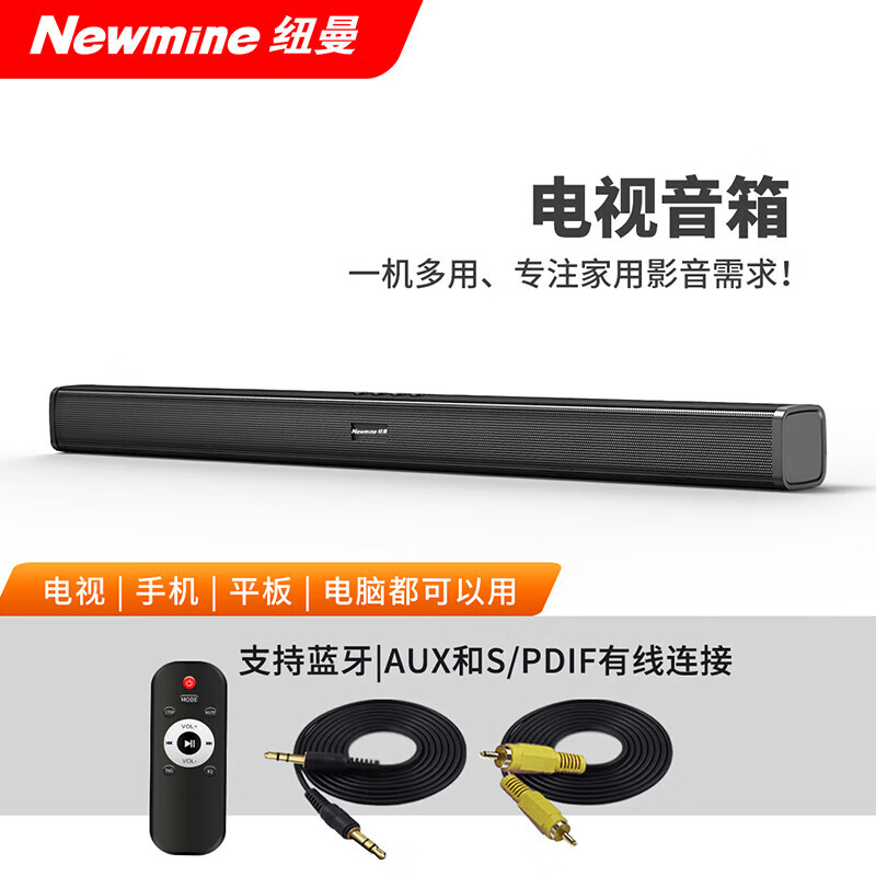 纽曼（Newmine）G-509 回音壁音响电视音响 家庭影院音响 家用客厅 音箱 壁挂音响 条形音箱