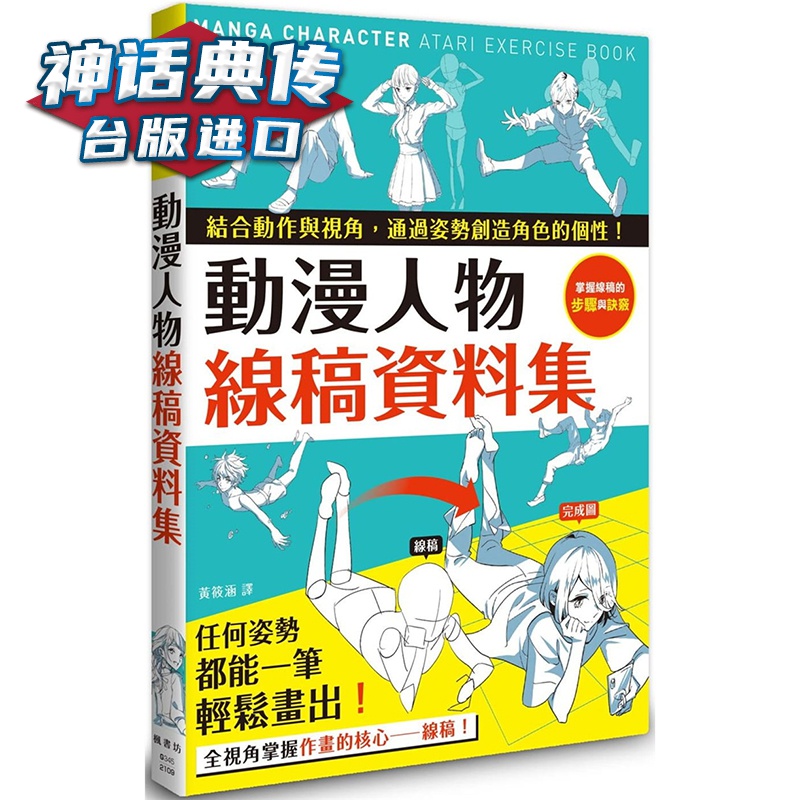 动漫人物线稿资料集 枫书坊书 灯子 Izumi台版原版图书中文版【神话典传图书专营店】