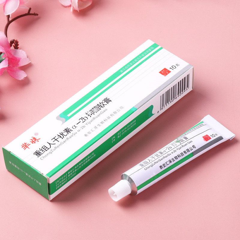 芈姝80万iu升级重组人抑菌干扰素软膏hpv阳带状尤体猴子休子抑菌杀菌