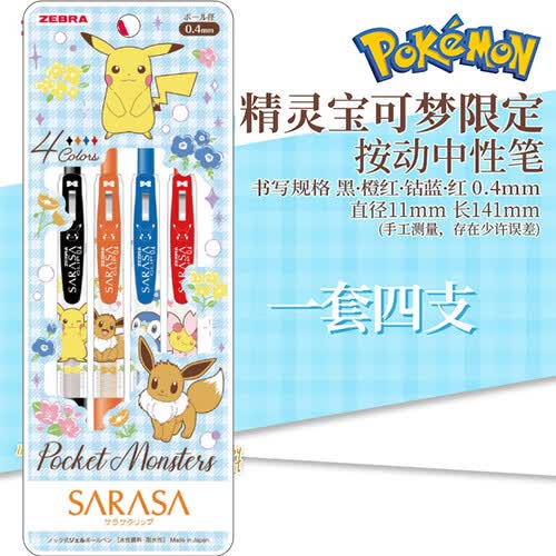 zebra斑马宝可梦限定按动中性笔哆啦a梦皮卡丘杰尼龟口袋精灵文具限量