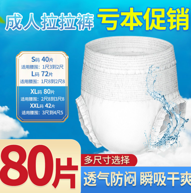 80片拉拉裤尿不湿老人用老年透气老人纸尿裤女男士实惠装 s