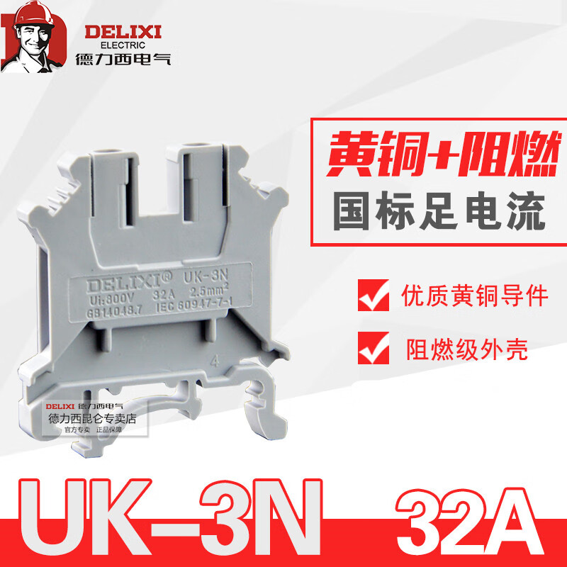 德力西电气阻燃 UK-3N接线端子板 32A端子排 菲尼克斯型接线端子 UK-3N/片2.5平方