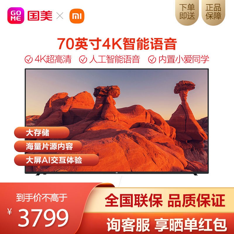 小米电视4A 70英寸L70M5 4K超高清HDR 内置小爱AI人工智能网络液晶平板教育电视 黑色