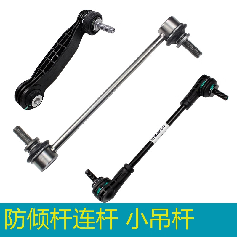 02 03 05 06 08平衡杆小连杆吊杆稳定杆减震连接杆 a1 前轮06