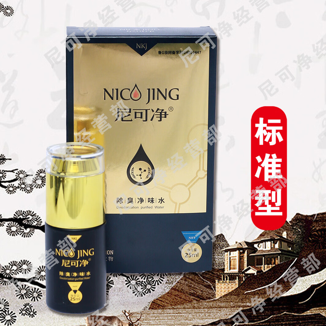 尼可净狐臭腋臭喷雾剂腋下除臭去异味除臭净味水止汗露儿童男士女士专用 加强型（送2个加强试用装）