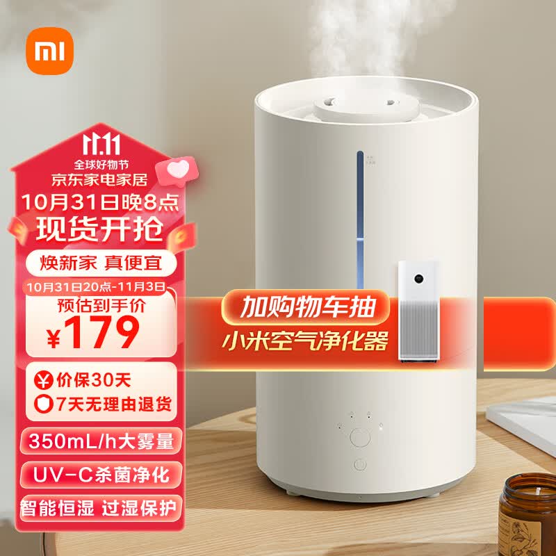 米家小米智能除菌加湿器2 卧室杀菌大雾量 孕妇婴儿 智能恒湿上加水 4.5L大容量 怎么样,好用不?