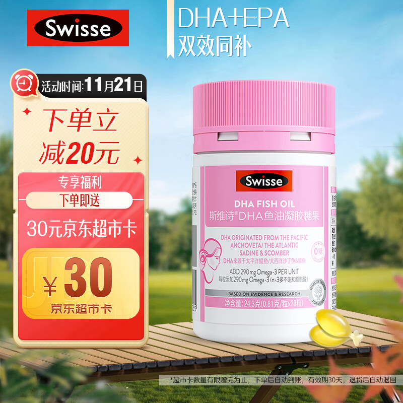 Swisse斯维诗 DHA鱼油30粒 橙香无腥味 补充DHA+EPA 守护妈妈眼脑健康