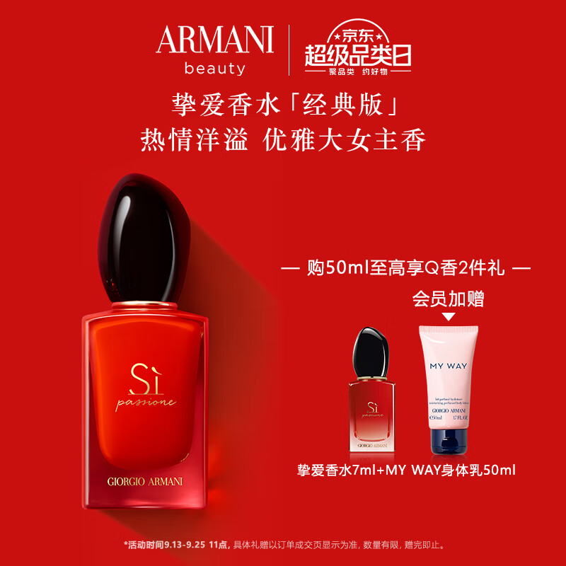 阿玛尼红色Si挚爱女士香水50ml 花果香调浓香香氛 礼盒生日礼物送女友高性价比高么？