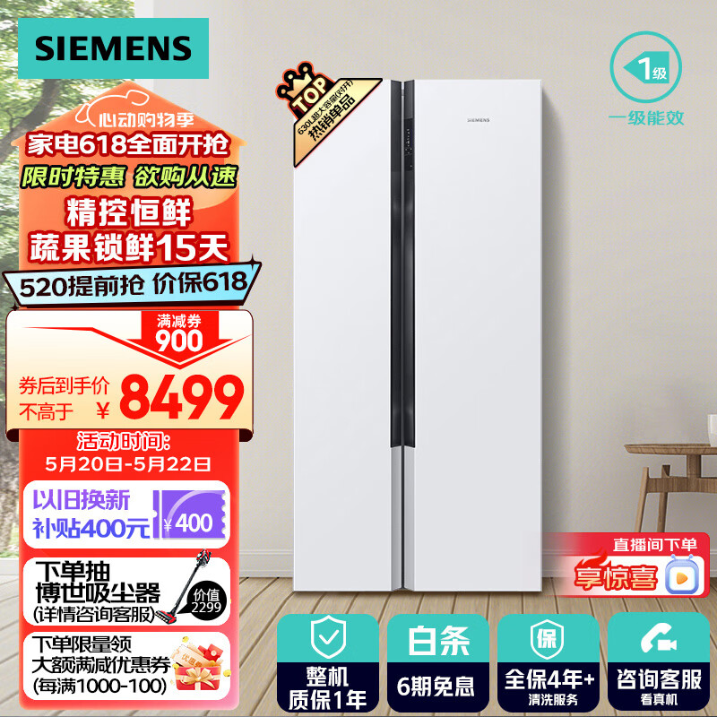 SIEMENS 西门子 630升精控恒鲜一级能效变频冰箱双开门对开门家用大容量白色630W(KX63EA20TI)