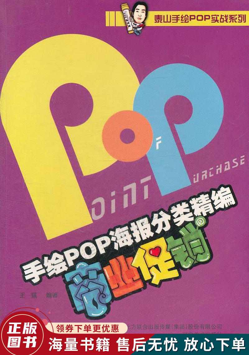 手绘pop海报分类精编:商业促销