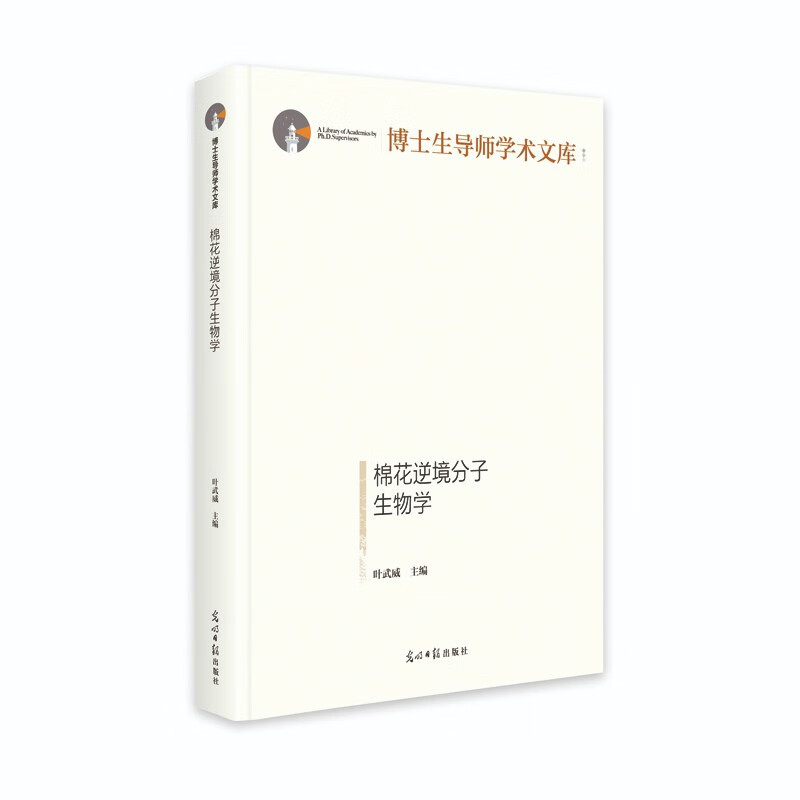 棉花逆境分子生物学