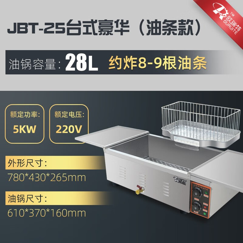 欧瑞特大容量油条机电油炸锅商用全自动控温单缸电炸炉炸串炸鸡机 28L油条款式