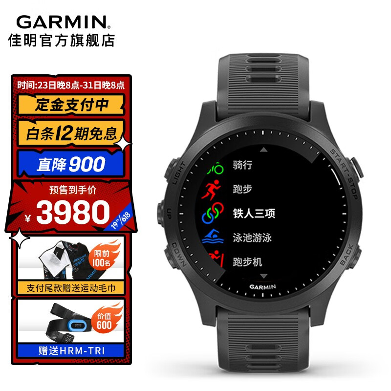 拍2件 佳明(garmin)forerunner945铁人三项运动智能手表血氧心率跑步