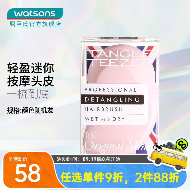 Tangle Teezer屈臣氏迷你美发梳便携款TT梳王妃颜色随机发 *1