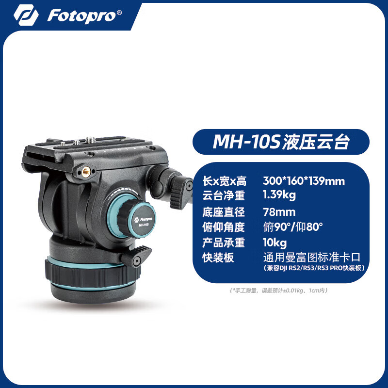 富图宝富图宝富图宝液压云台MH-2A/MH-4A/MH-4L阻尼顺滑单反摄像云台视频拍摄摇摄专业微单相机云台 MH-10S液压云台