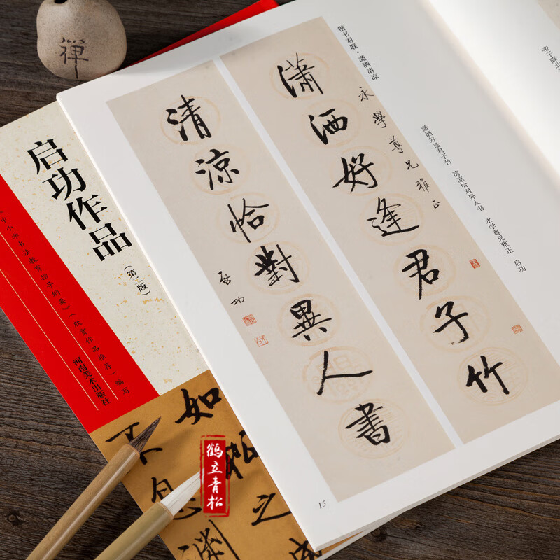 启功作品 毛笔楷书行书草书碑帖书法毛笔练字帖