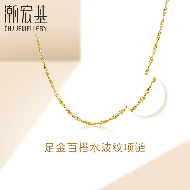 潮宏基 CHJ JEWELLERY 天长地久水波链 足金黄金项链女款 计价 XXG30000048 约3.25g使用感如何?