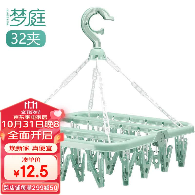 梦庭 衣架多头折叠晾衣架晒袜子架袜夹袜架挂架内衣架神器32夹子 绿色怎么样,好用不?