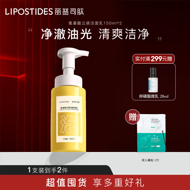丽普司肽氨基酸云感洁面泡沫慕斯洗面奶温和深层清洁油皮学生男女 150
