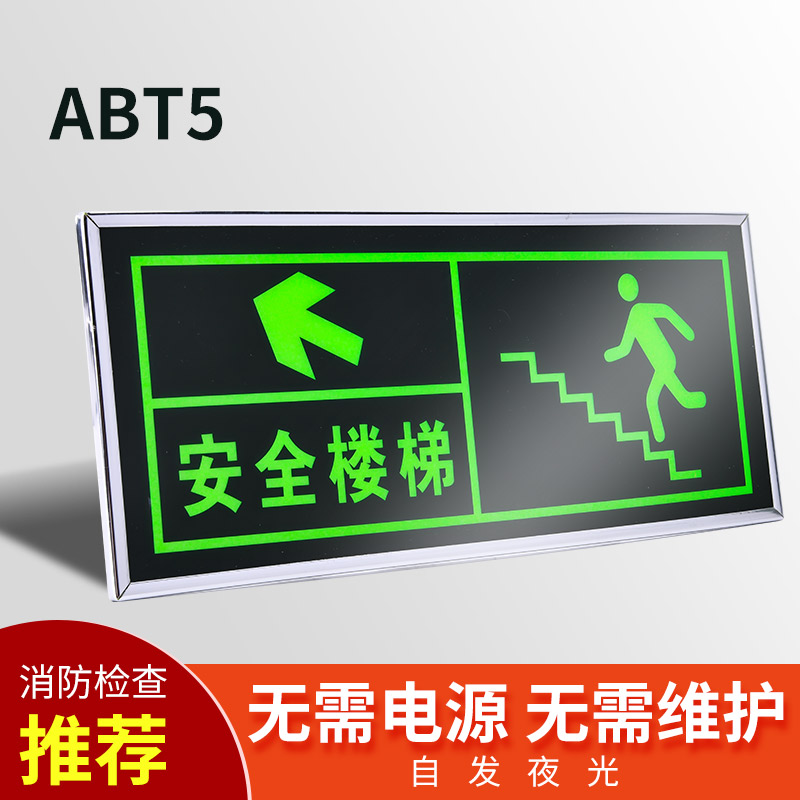 消防安全出口标识警示指示牌包边应急疏散通道逃生标志标示荧光墙贴