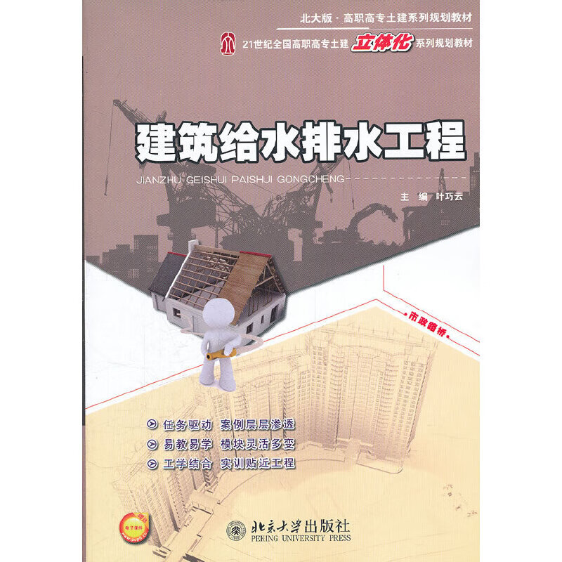 建筑给水排水工程