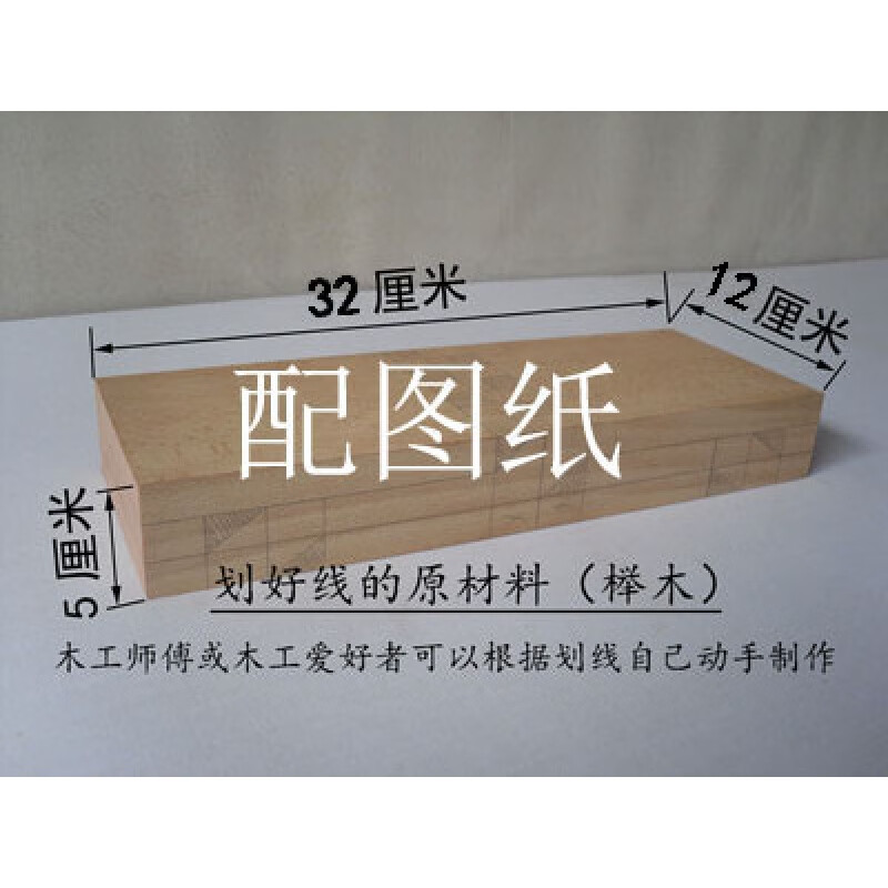 折叠实木凳鲁班枕凳凳便携凳钓鱼凳拓扑学凳子 划线原材料(榉木) 图纸