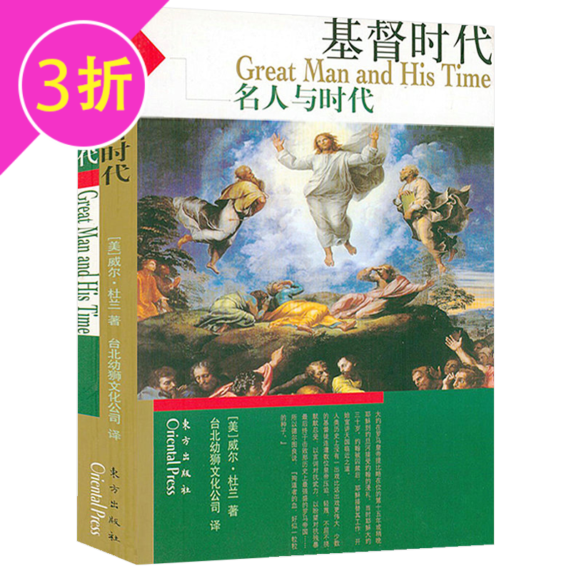 【3折】上帝之城 名人与时代 基督时代 定价56.8