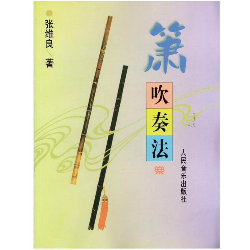 箫吹奏法