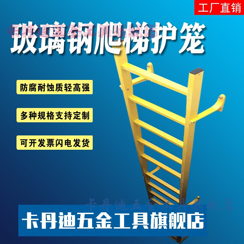 迈恻亦爬梯护笼 镀锌钢爬梯玻璃钢爬梯护笼刷漆绝缘防腐梯笼直梯安全