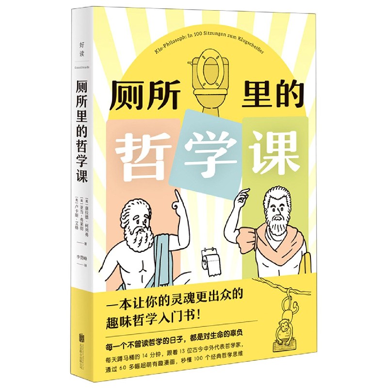 厕所里的哲学课