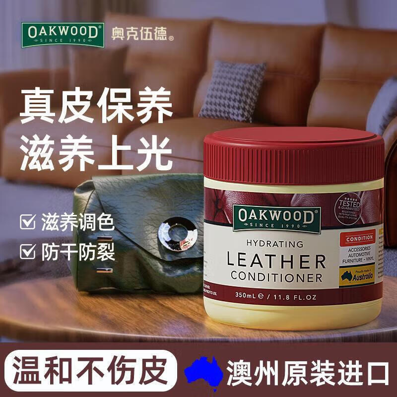 OAKWOOD【澳洲进口】皮革护理剂皮具护理保养油真皮沙发奢