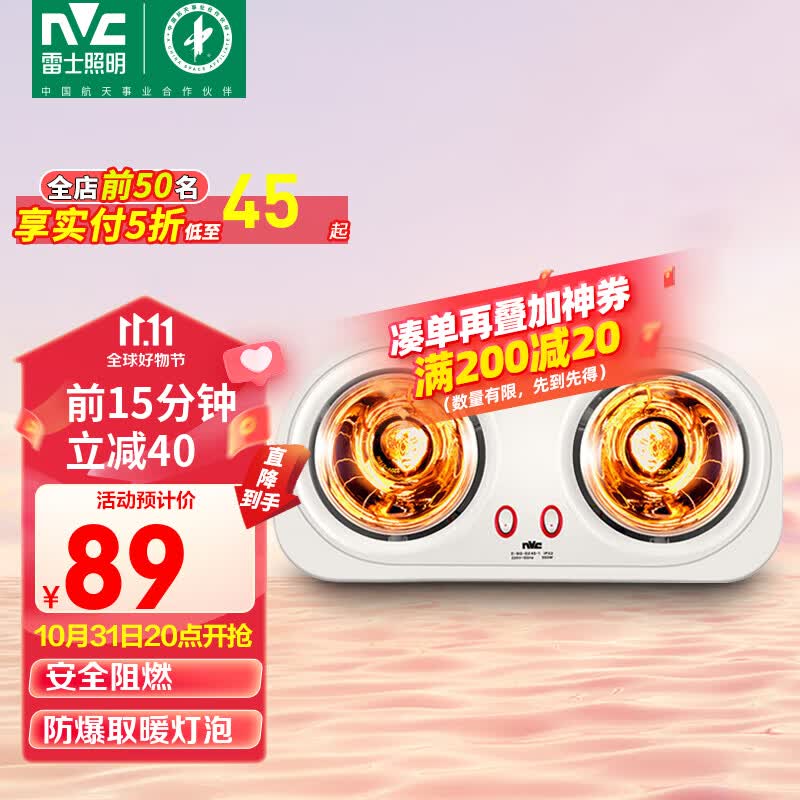 雷士（NVC）壁挂式灯暖浴霸安全速热即开即热 单功能灯暖浴霸 卫生间浴室灯暖怎么看?
