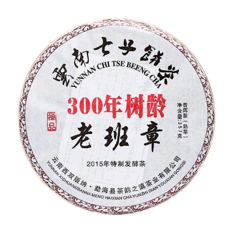 2015正宗云南普洱茶餅老班章熟茶陳年300年樹齡熟普七子餅茶357克 一餅357克