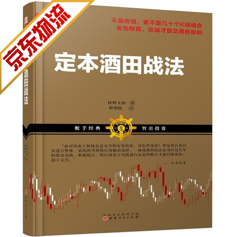 【系列自选】金融与投资书籍 定本酒田战法