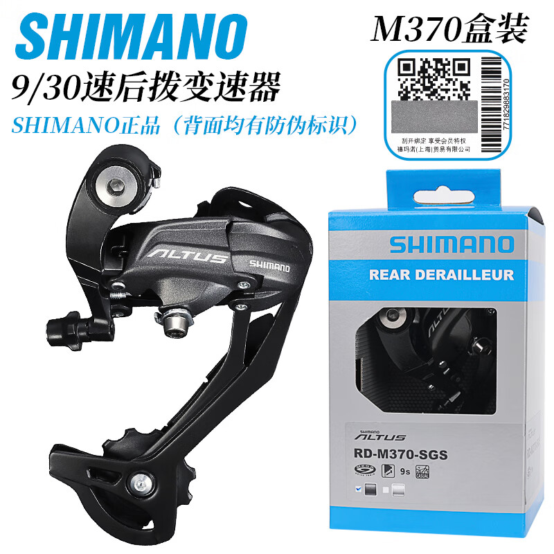 Shimano禧玛诺山地自行车变速器喜马诺9速调速器套件通用后拨配件 9/27速盒装后拨-M370