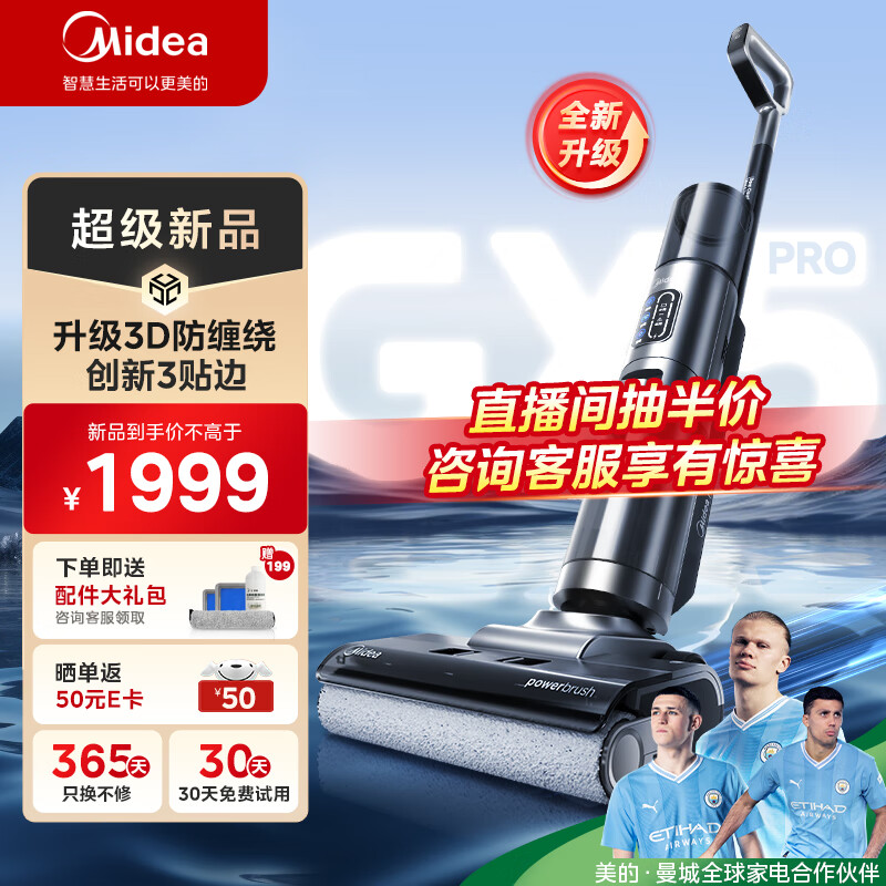 美的（Midea）洗地机GX5pro【30天无忧试用】无线家用洗拖吸一体机自清洁无尘感洗地机实时电解水滚刷防缠绕