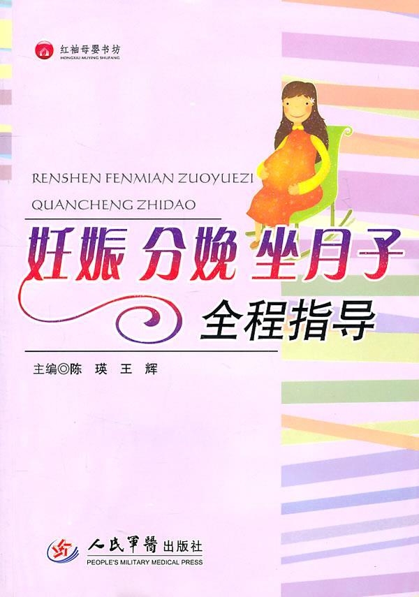 妊辰 分娩 坐月子全程指导