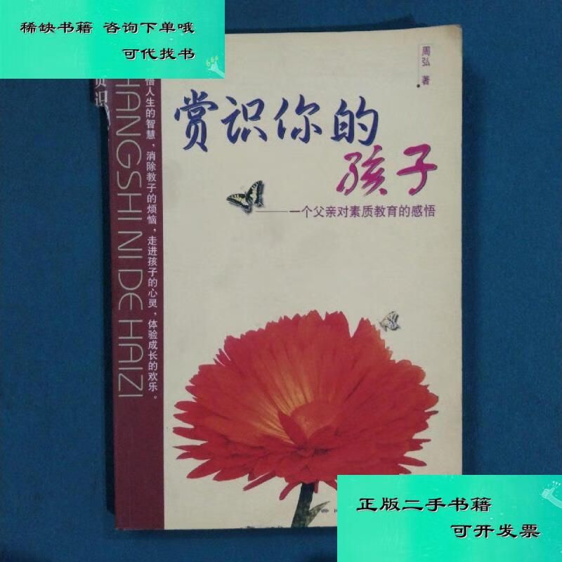 【二手九成新】赏识你的孩子 周弘