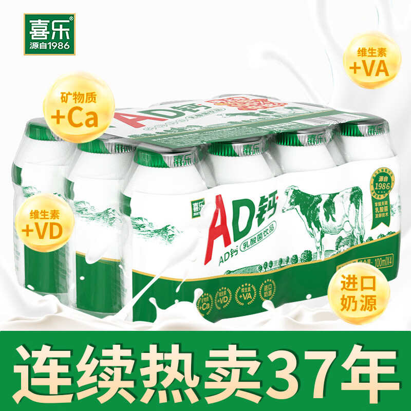 喜乐AD钙奶饮品乳酸菌风味酸奶100ml*12