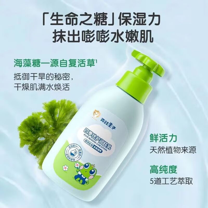 青蛙王子儿童四季润肤乳新生婴儿宝宝滋润保湿身体乳学生补水面霜秋冬防皴 【保湿滋润】润肤乳360ml*2瓶