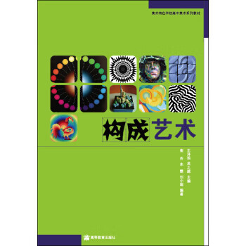 构成艺术