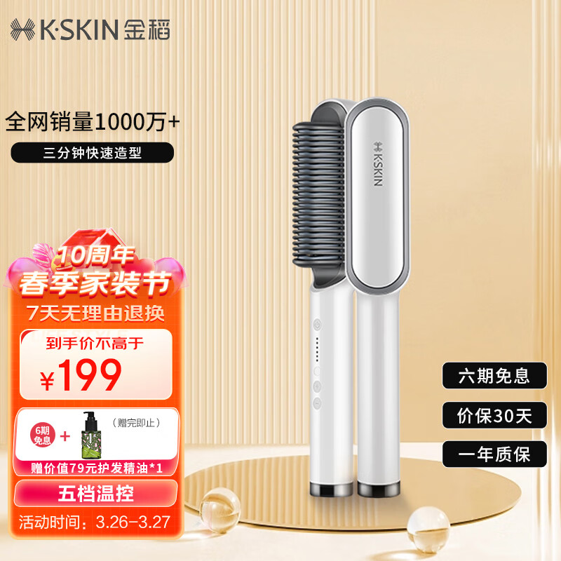 金稻（K-SKIN） 直发梳  卷发棒  卷直发器 卷直两用 夹板 梳子 30S速热 KD380白色 生日礼物送女友怎么看?