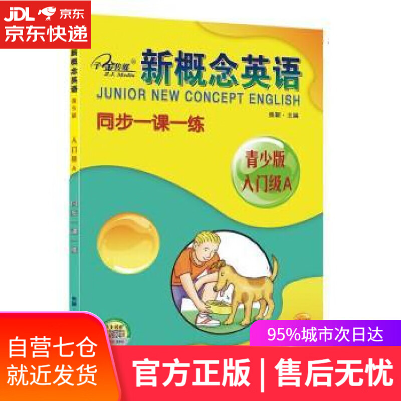 【新华书店】新概念英语青少版入门级A同步一课一练 焦颖 云南人民出版社 9787222207073