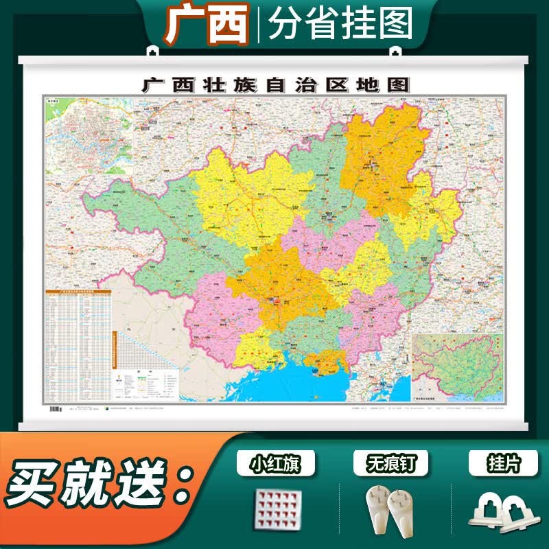 2022新版广西省地图挂图1.1*0.78米覆膜挂杆贴墙用图家用办公商务会议室用交通行政区划