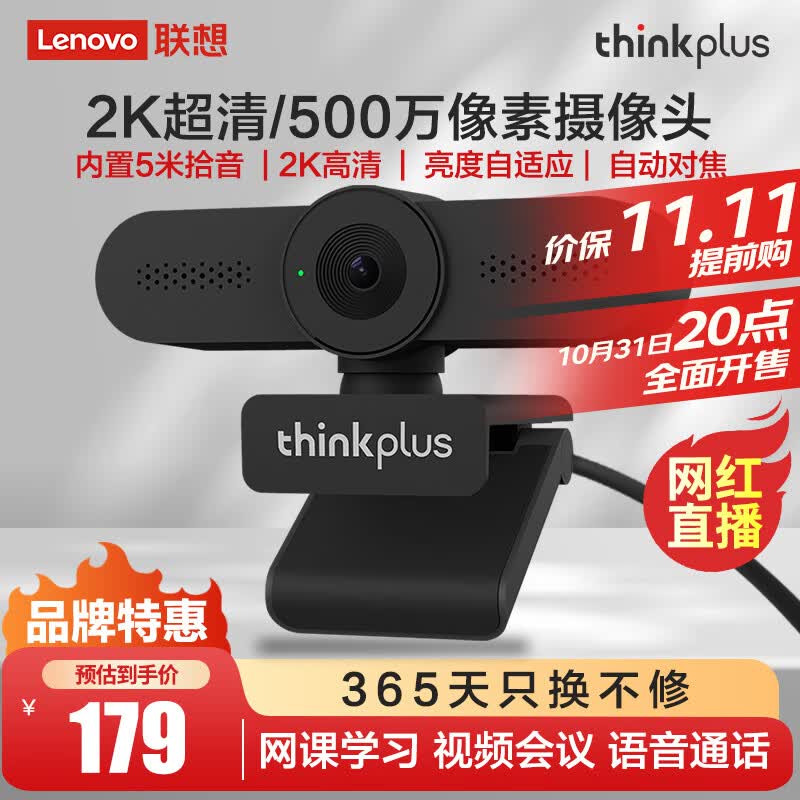 联想thinkplus电脑摄像头USB500万像素2K高清带麦克风自动对焦款家用网课直播视频会议台式机外置摄像头WL24A使用感如何?